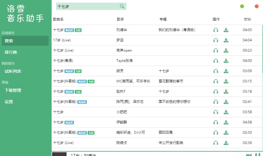 洛雪音乐助手for Linux