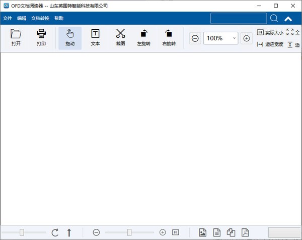 英特智科OFD文档阅读器