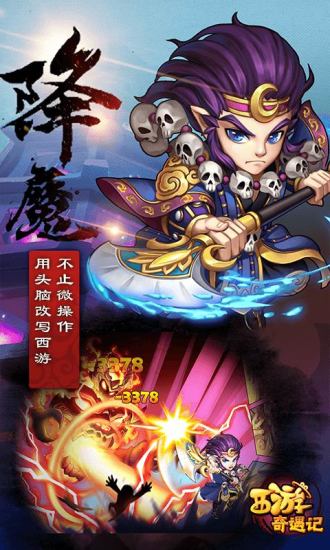 西游奇遇记单机版