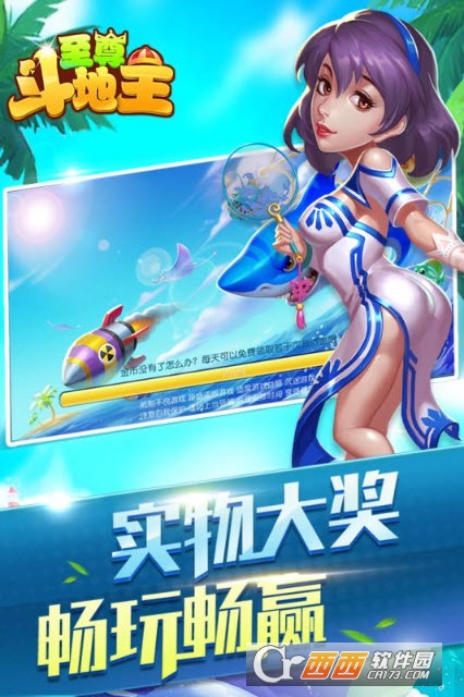 至尊斗地主赢话费版