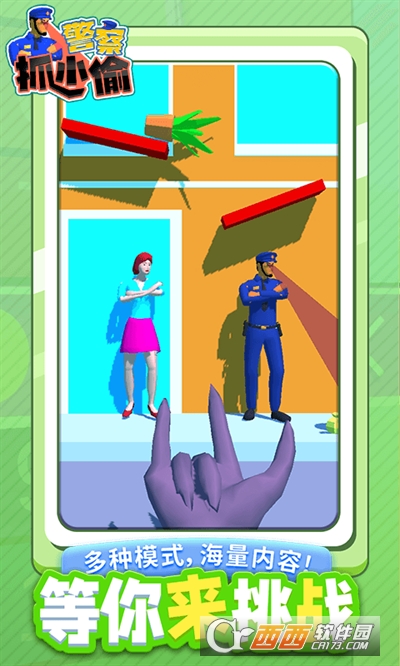 警察抓小偷