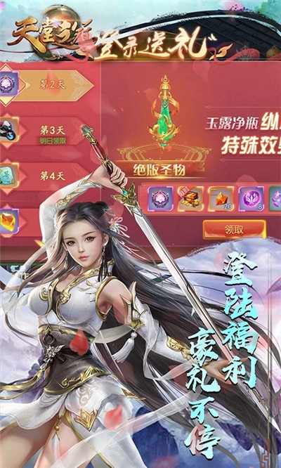天堂之冠无限特权礼包通用版