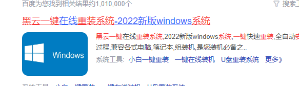黑云一键重装系统怎么下载