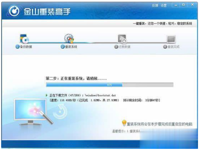 如何使用金山重装系统