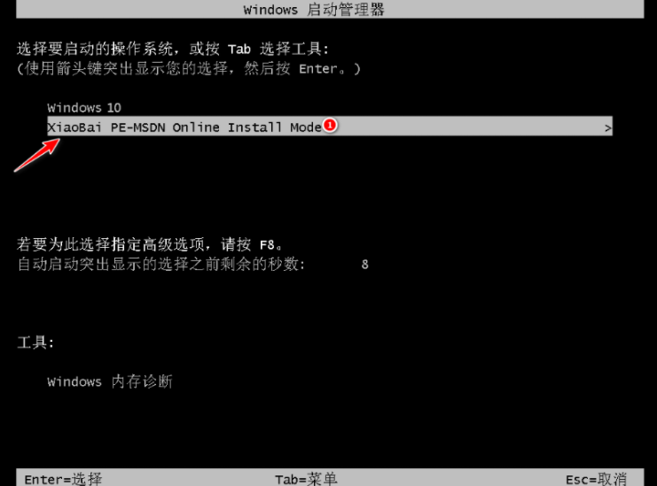 小白一键重装系统教程
