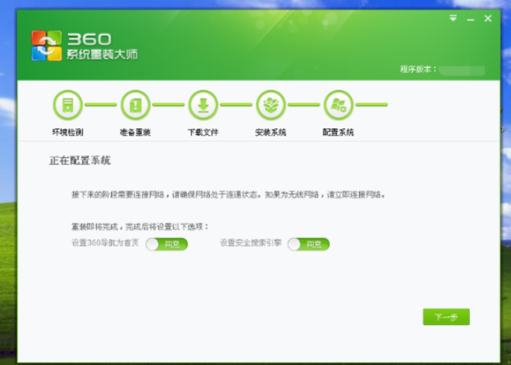 360重装系统怎么操作