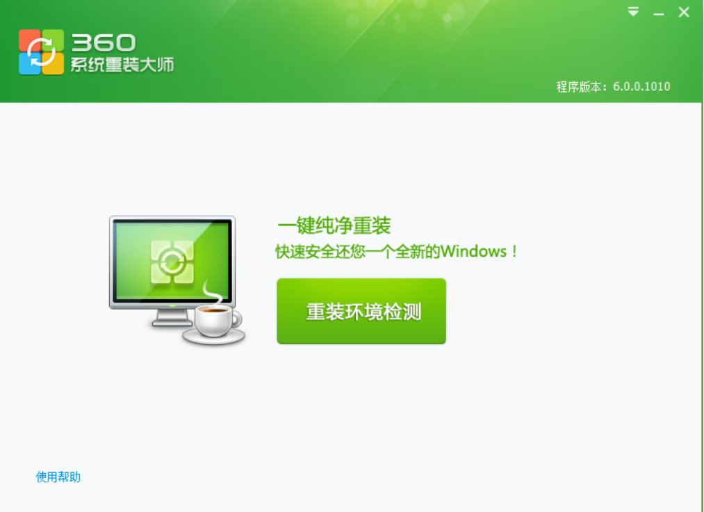 360重装系统怎么操作