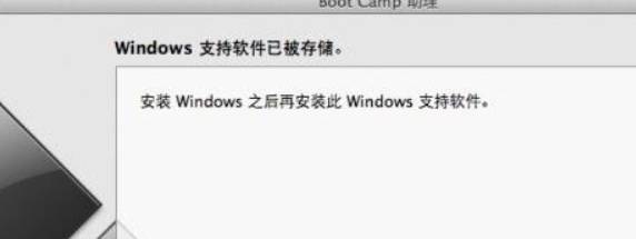 苹果mac双系统重装windows