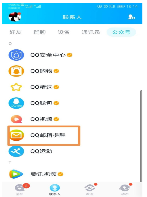 qq邮箱在哪里找