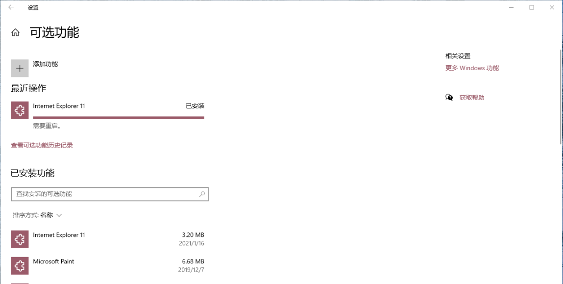 最新系统重装IE