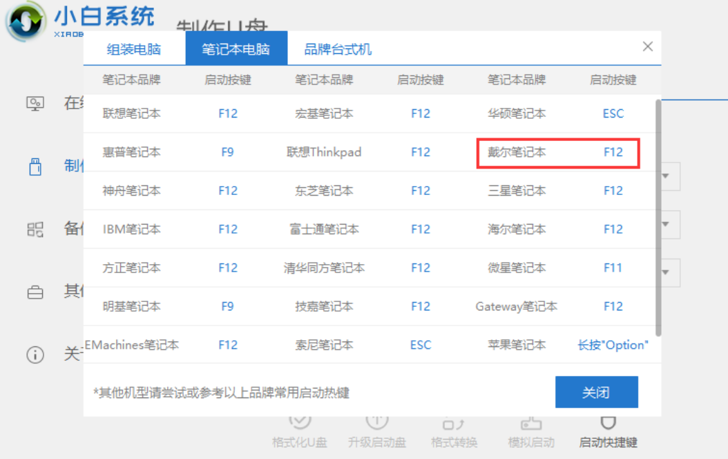 戴尔笔记本重装系统按f几