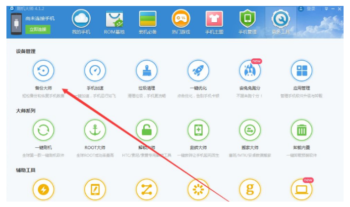 手机系统重装教程