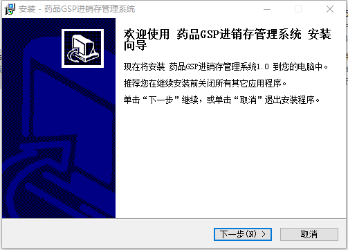 药品GSP进销存管理系统