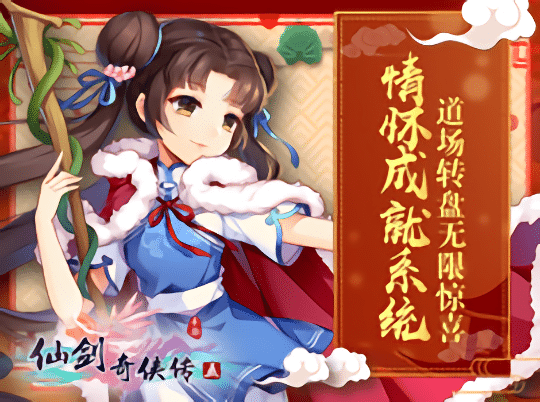 仙剑奇侠传5