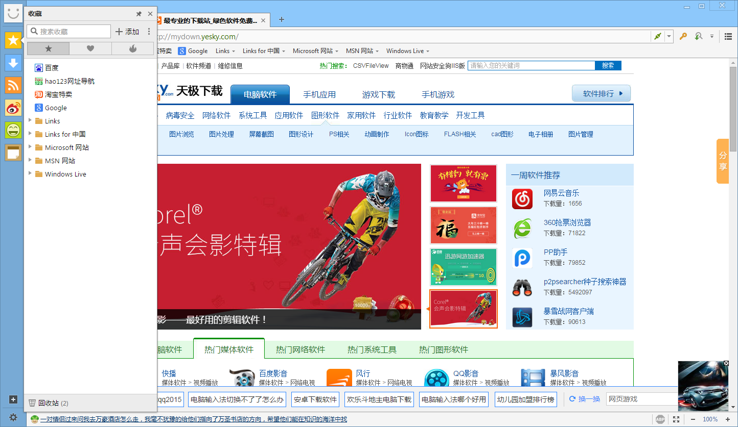 傲游浏览器6
