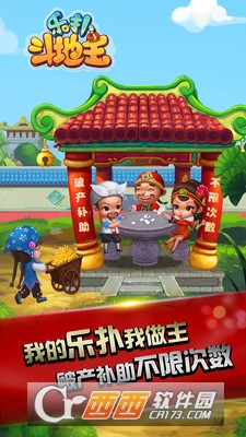 乐扑斗地主