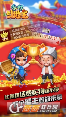 乐扑斗地主
