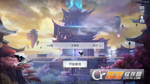 天诛变