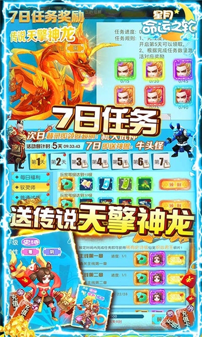 星月命运之轮最新版