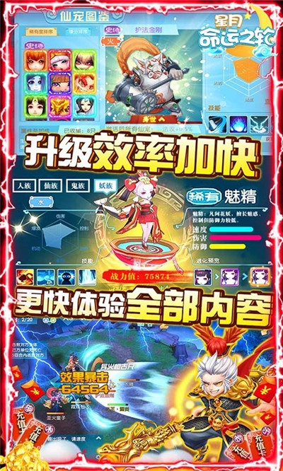 星月命运之轮最新版