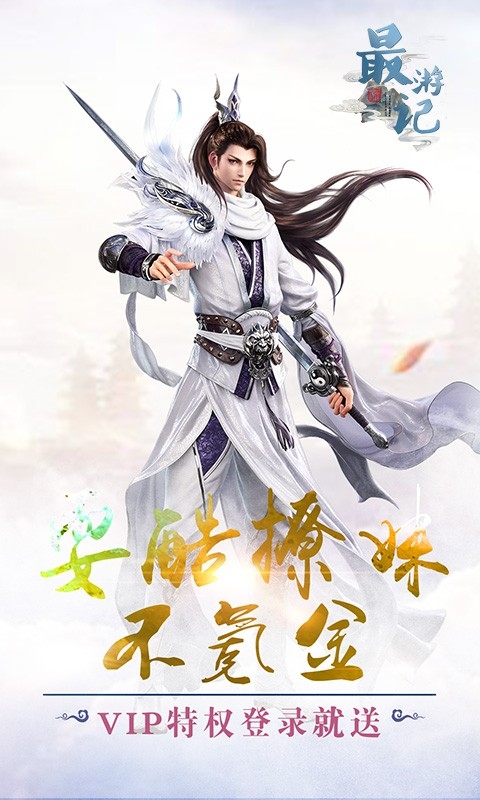最游记满V版