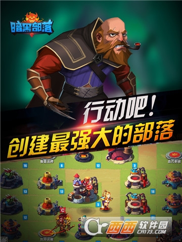 暗黑部落