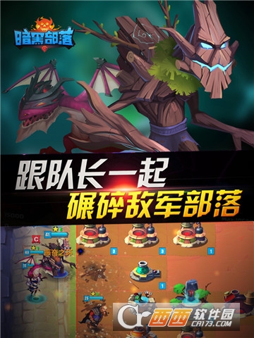 暗黑部落