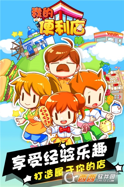 我的便利店