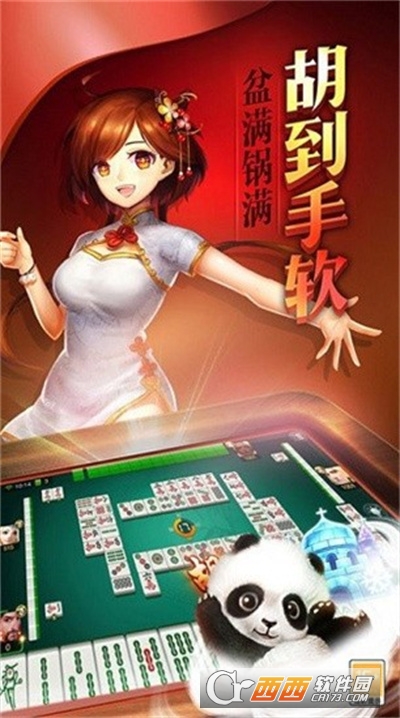 黄山麻将