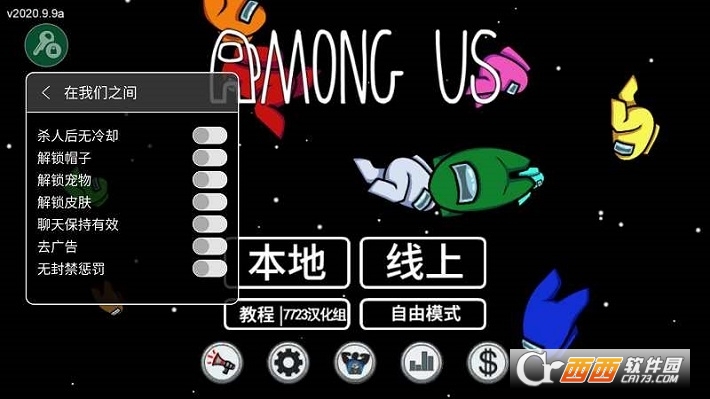 在我们之间中文版正版(AmongUs)