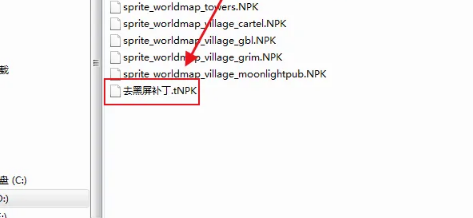 dnf去黑屏补丁怎么使用