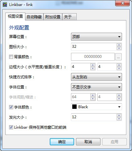 Linkbar(快速启动任务栏)