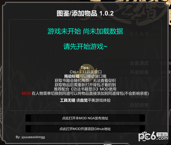 太吾绘卷超级内置作弊菜单MOD