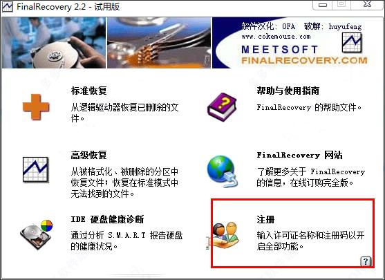 finalrecovery注册机