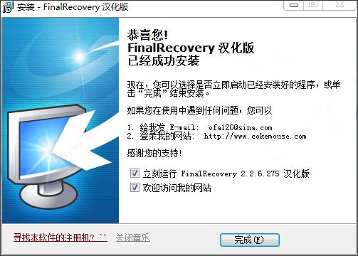 finalrecovery注册机