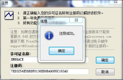 finalrecovery注册机