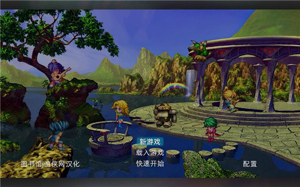 沙加开拓者重制版游侠LMAO汉化补丁