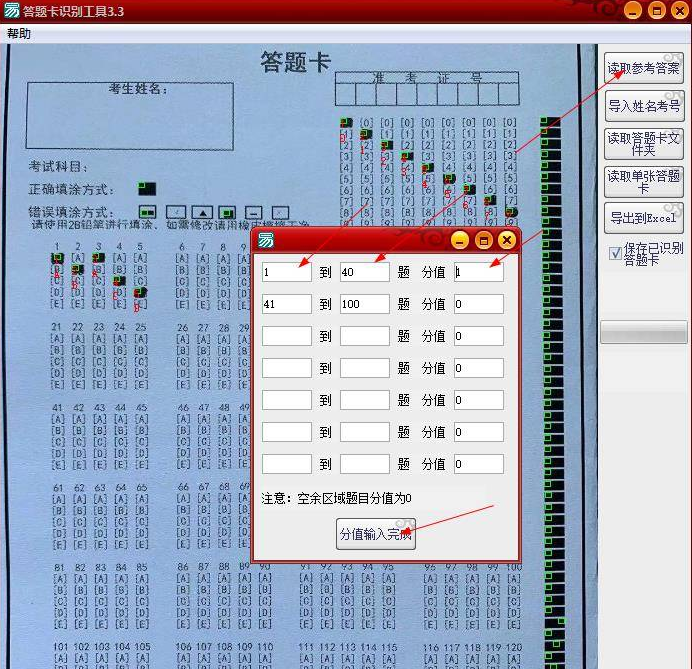 答题卡识别小工具