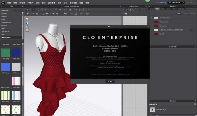 CLO Enterprise4(3D服装设计)