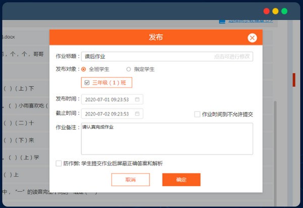 读书郎智慧课堂桌面版
