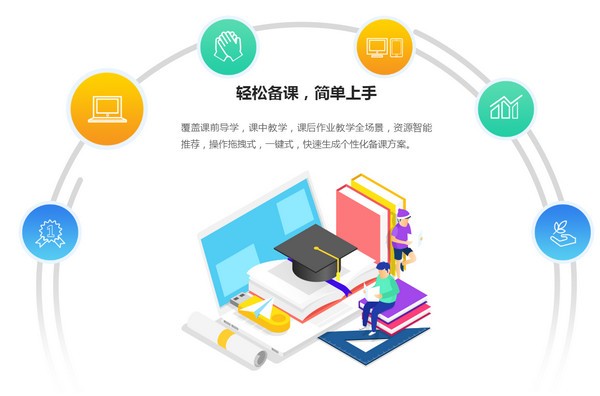 读书郎智慧课堂桌面版