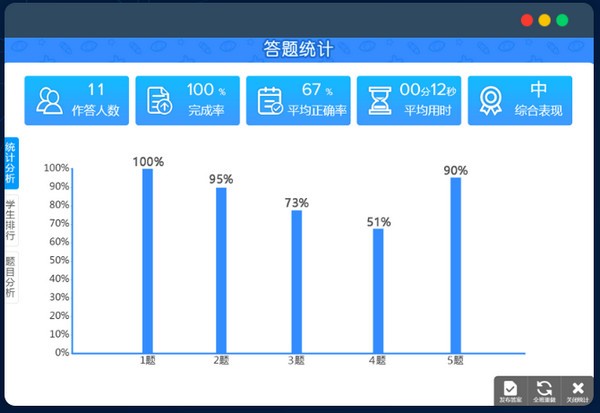 读书郎智慧课堂桌面版