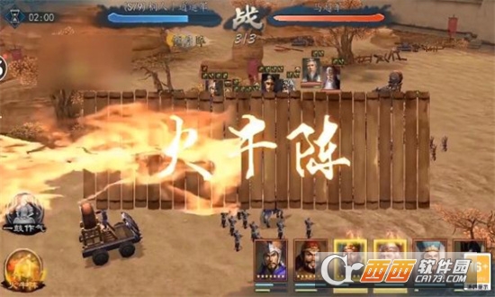 三国群英3
