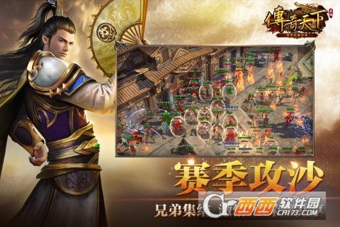 传奇天下单机版