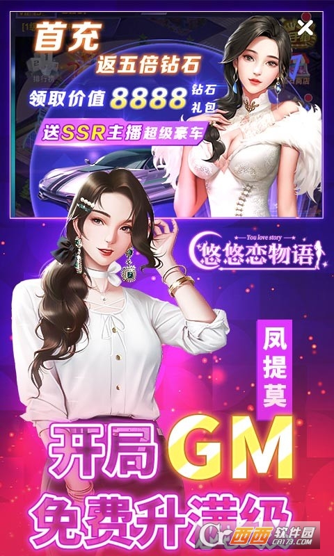 悠悠恋物语无限资源版
