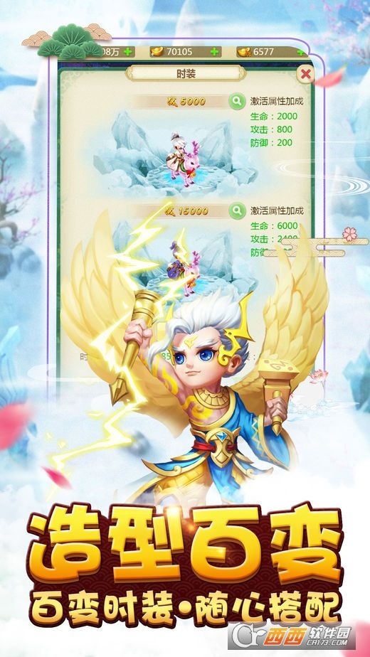 西游街机版