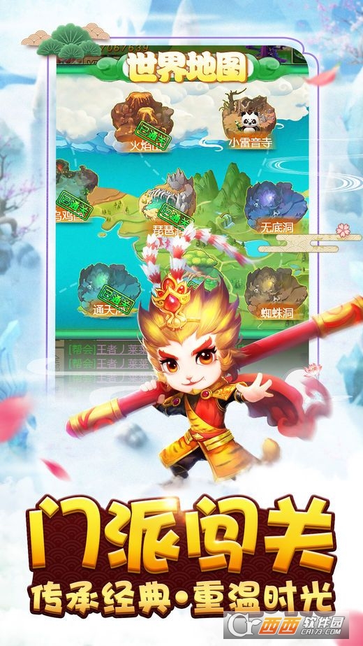 西游街机版