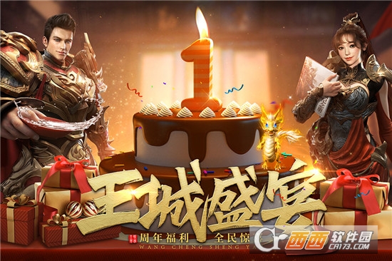 王城英雄手游