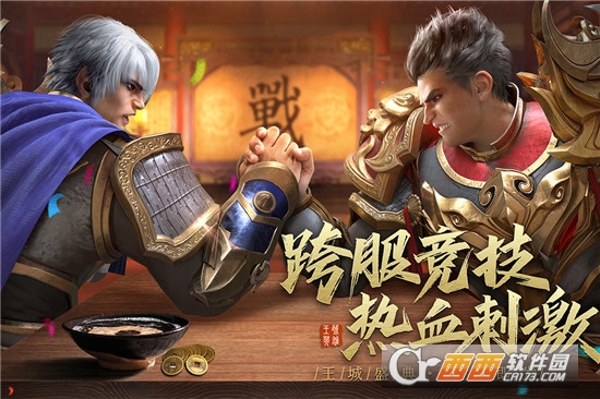 王城英雄手游