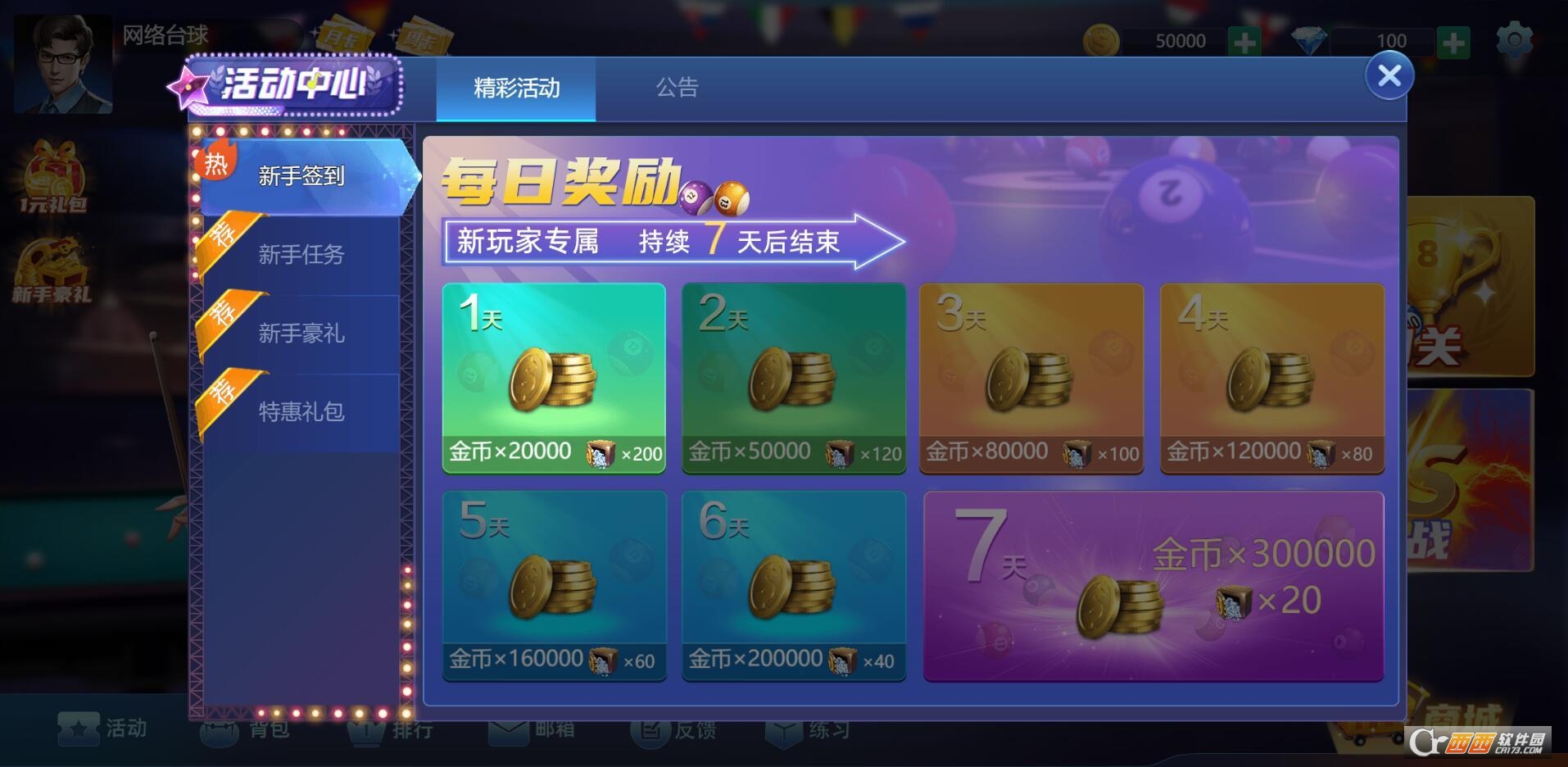 网络台球